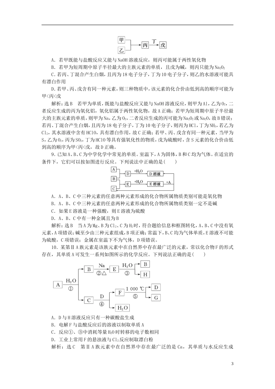 高考化学二轮复习难点增分二无机物的转化与推断专题训练_第3页