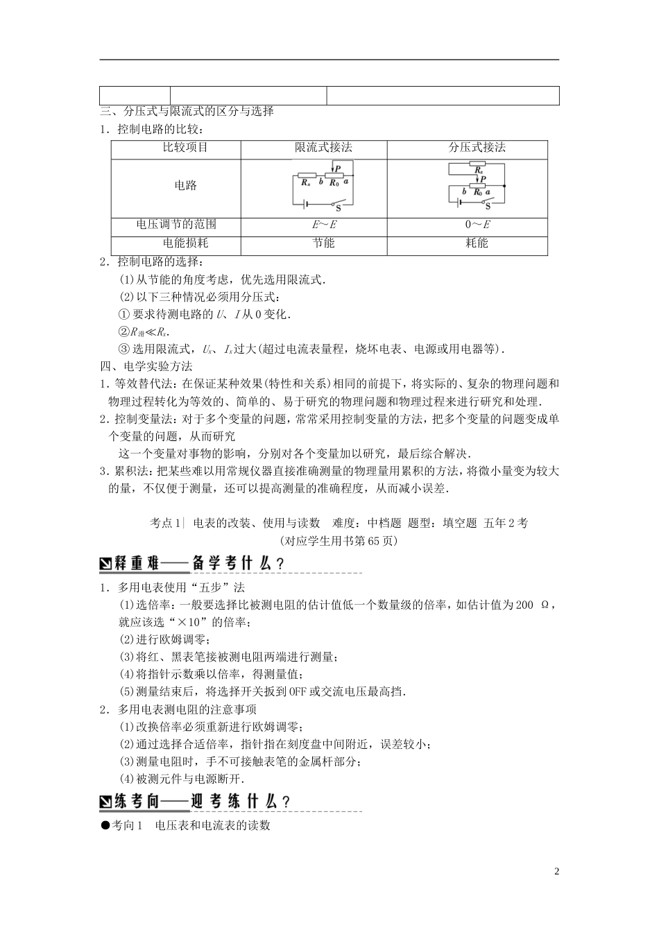 高考物理二轮复习第一部分专题十二电学实验学案_第2页