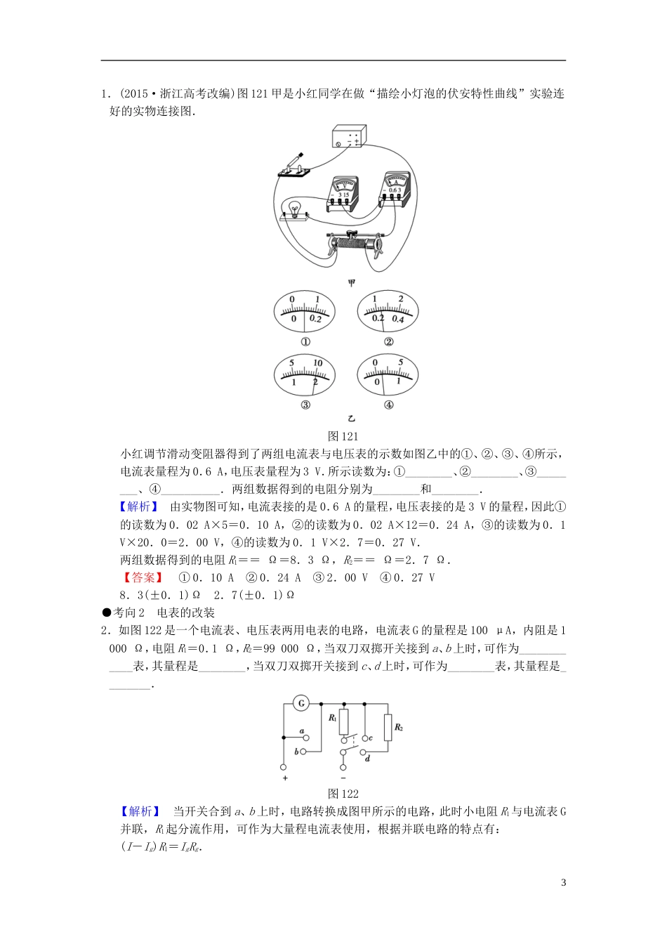 高考物理二轮复习第一部分专题十二电学实验学案_第3页