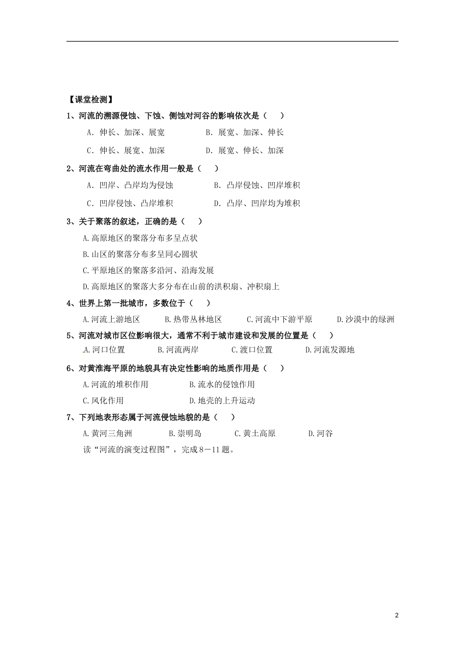 高明高中地理第四章地表形态的塑造河流地貌的发育学案新人教必修_第2页