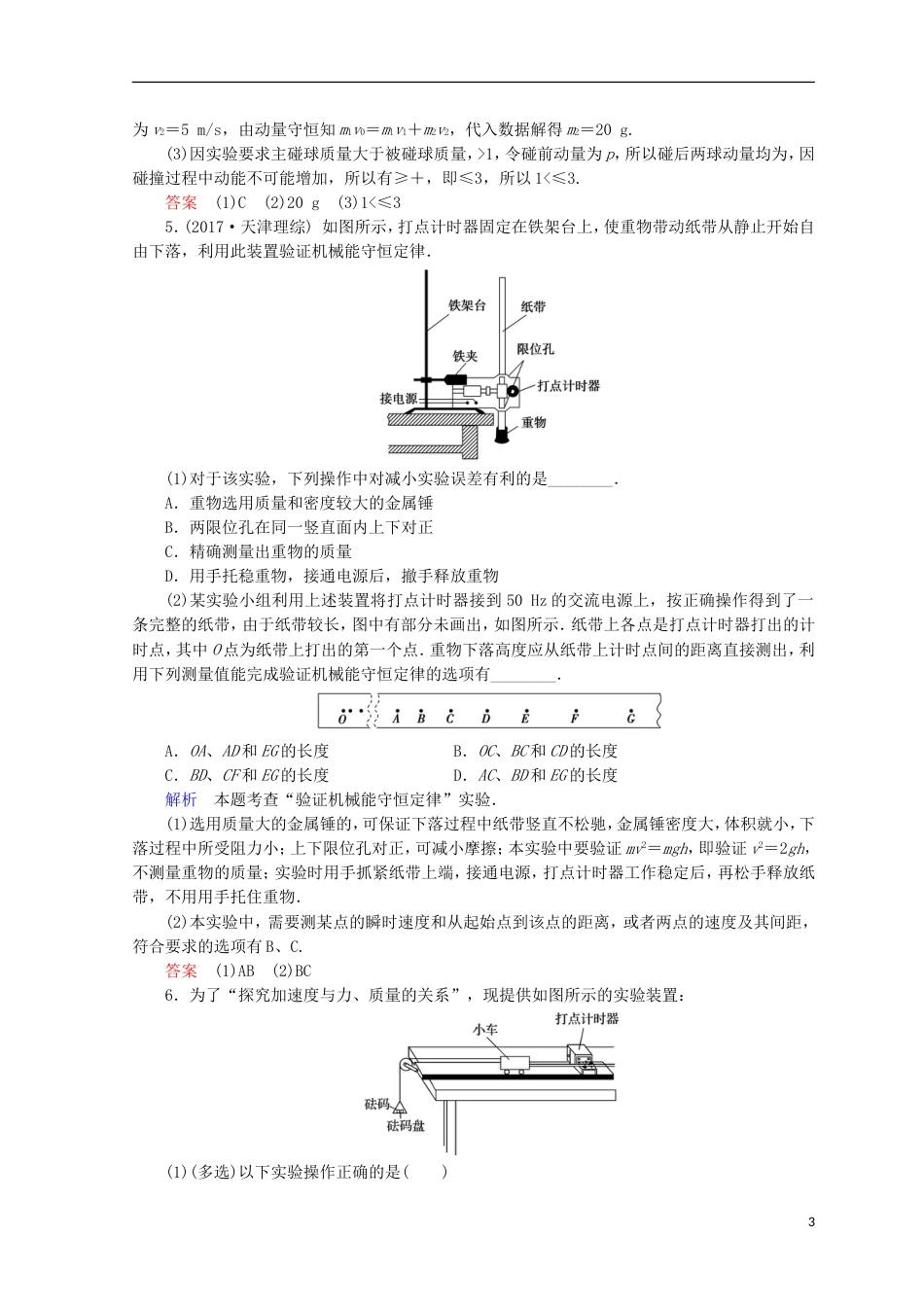 高考物理二轮复习第一部分专题六实验与创新课时作业新人教_第3页