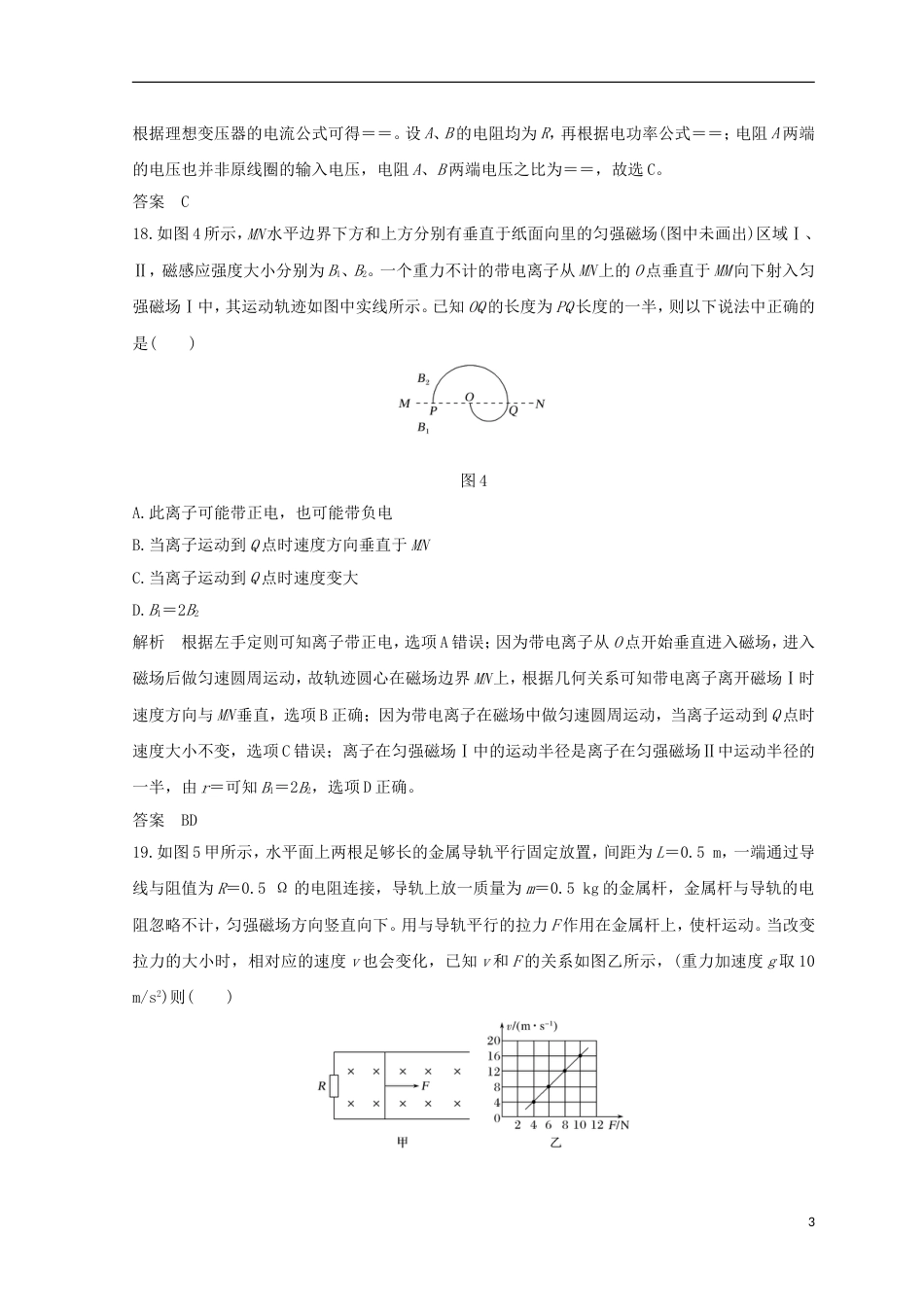 高考物理二轮复习精练二选择题分标准练五_第3页