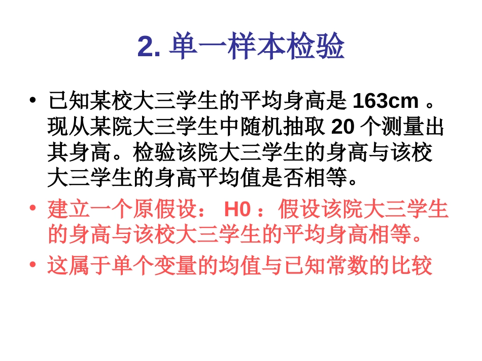 多元统计分析——均值向量和协方差阵检验[共31页]_第3页