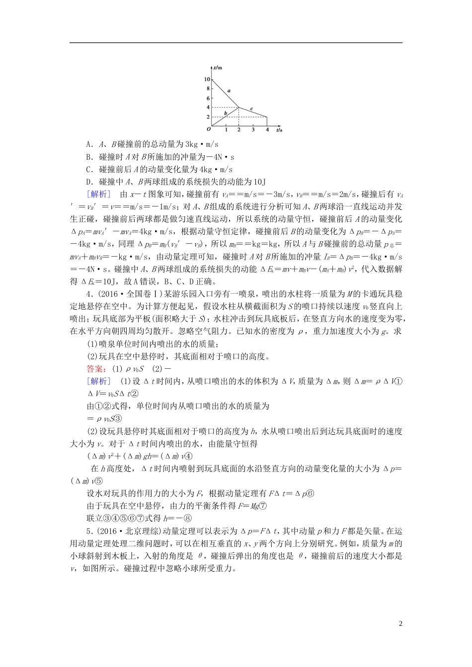 高考物理一轮复习第章动量和动量守恒定律第讲动量定理习题新人教_第2页