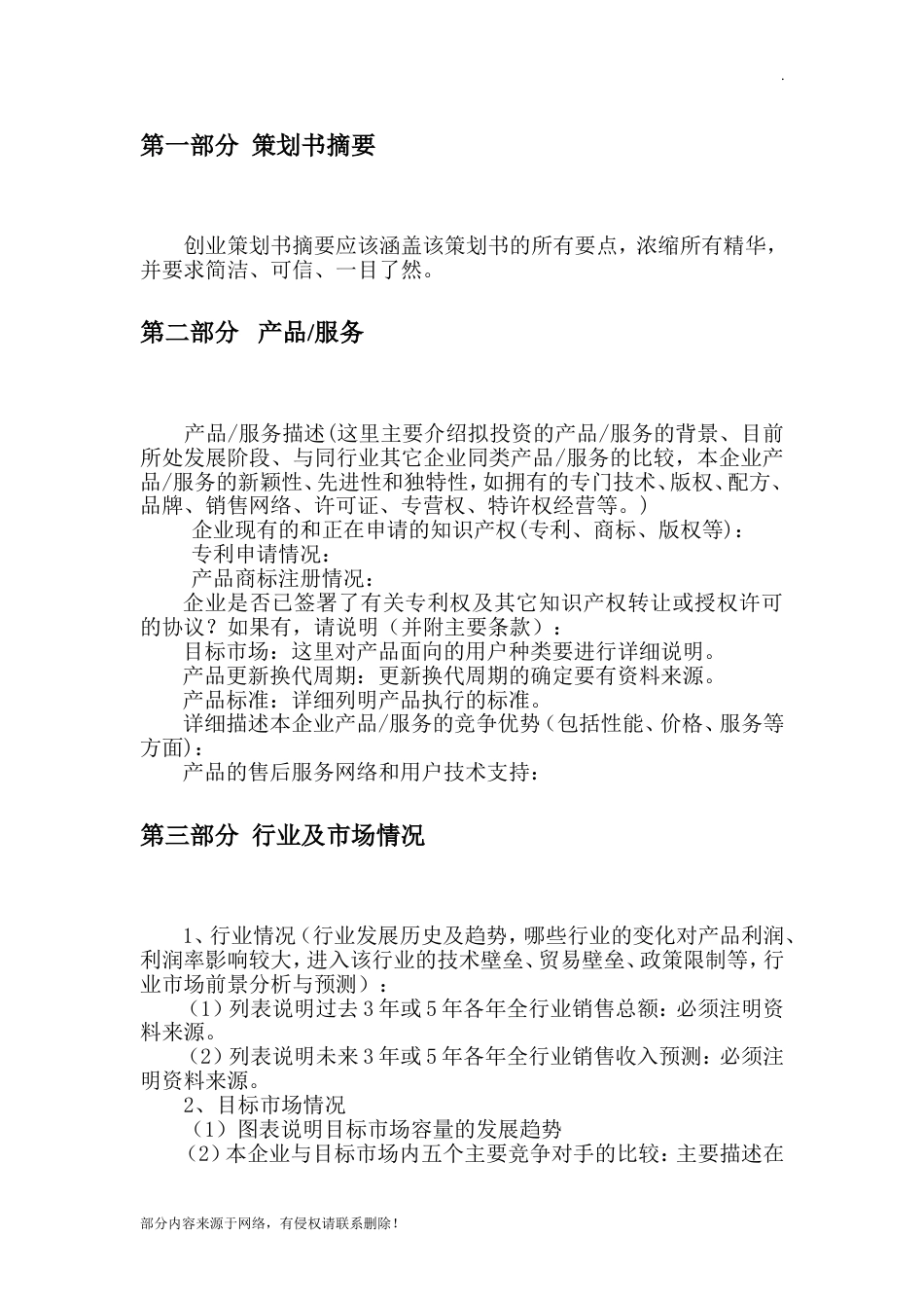 创业计划书通用模板[共12页]_第3页