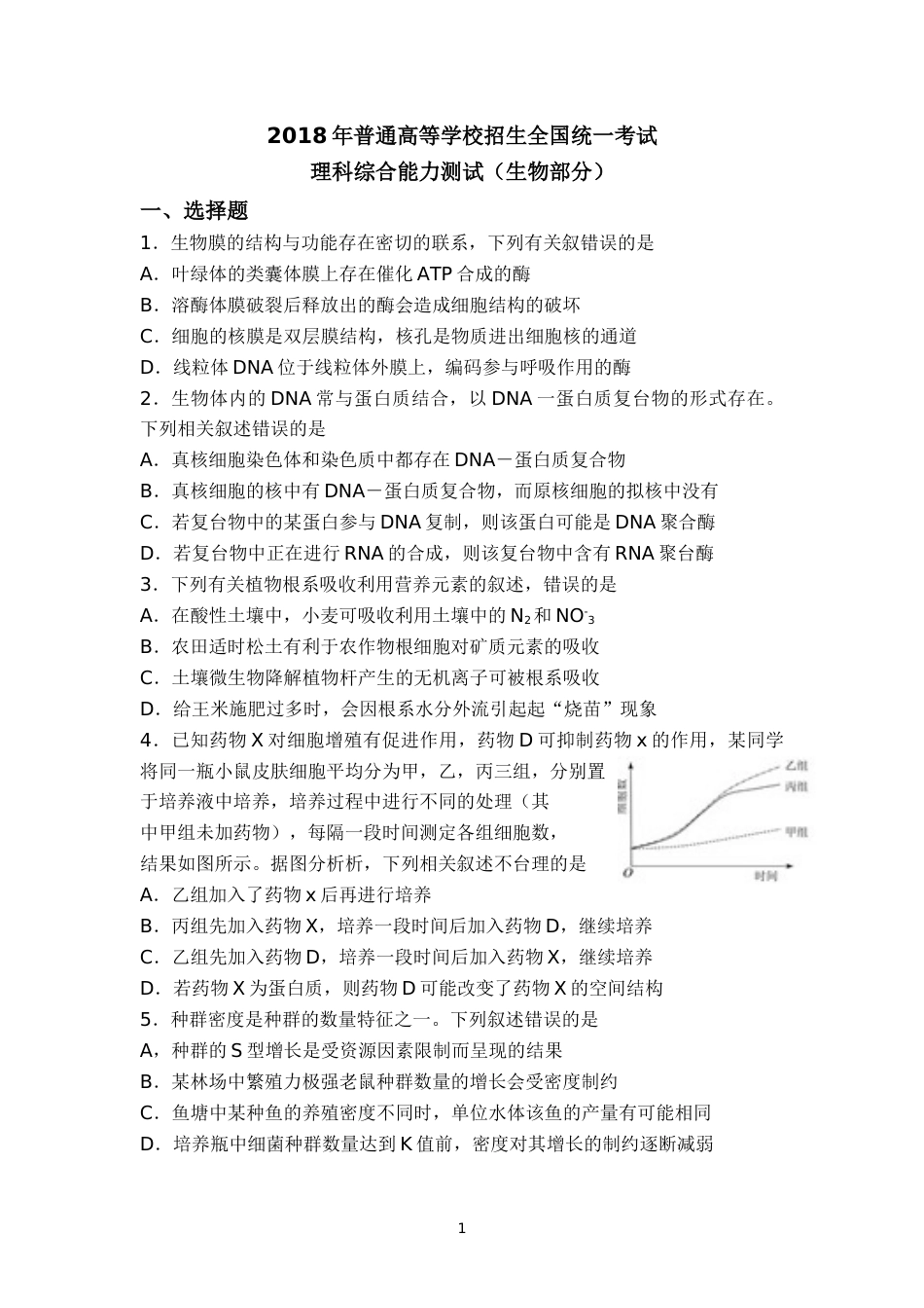 高考生物全国1卷及参考答案_第1页