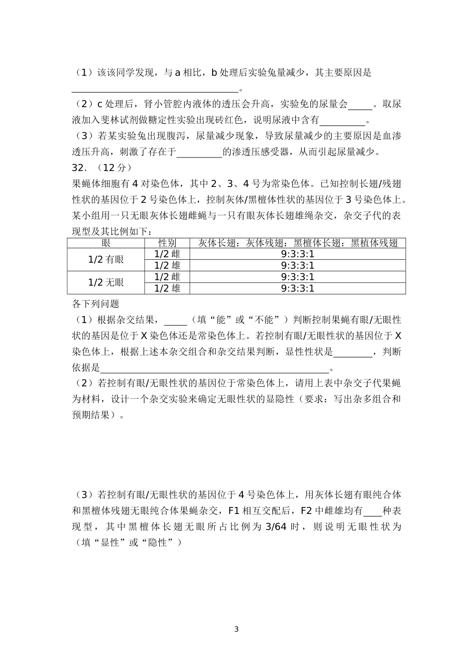 高考生物全国1卷及参考答案_第3页