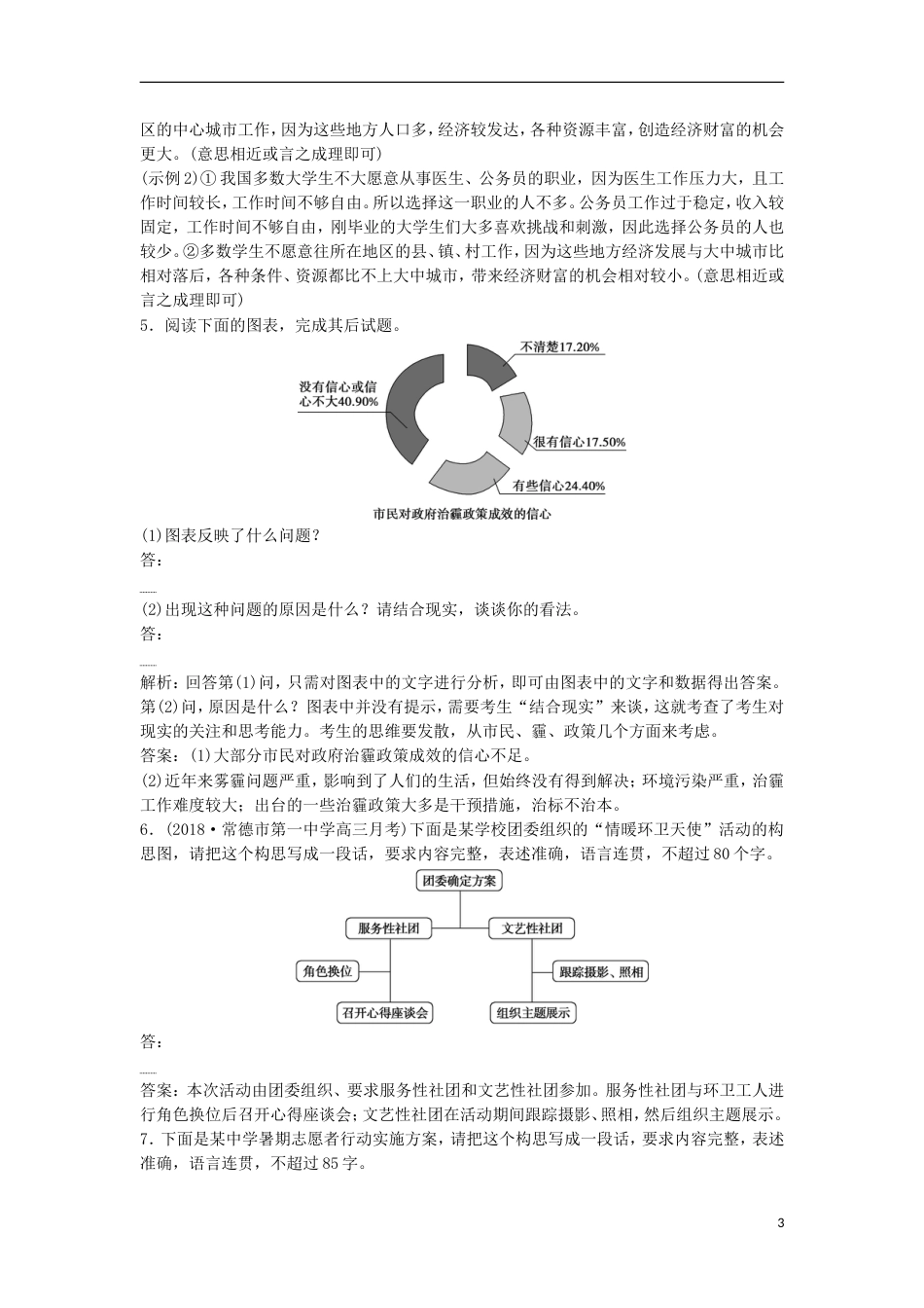 高考语文一轮总复习第五部分语言文字运用专题七图文表文转换实战演练_第3页