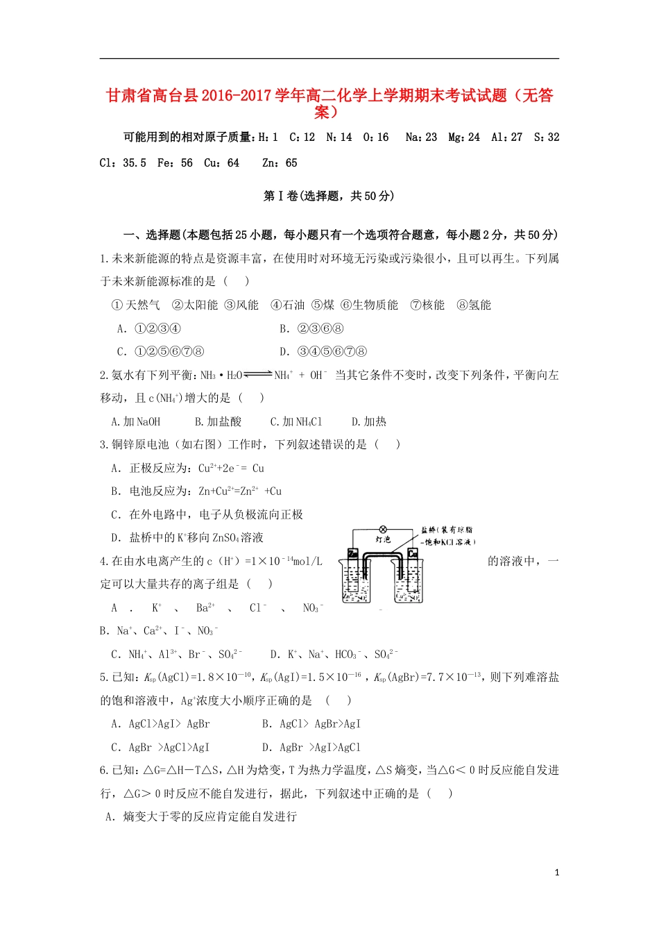 高台高二化学上学期期末考试试题_第1页