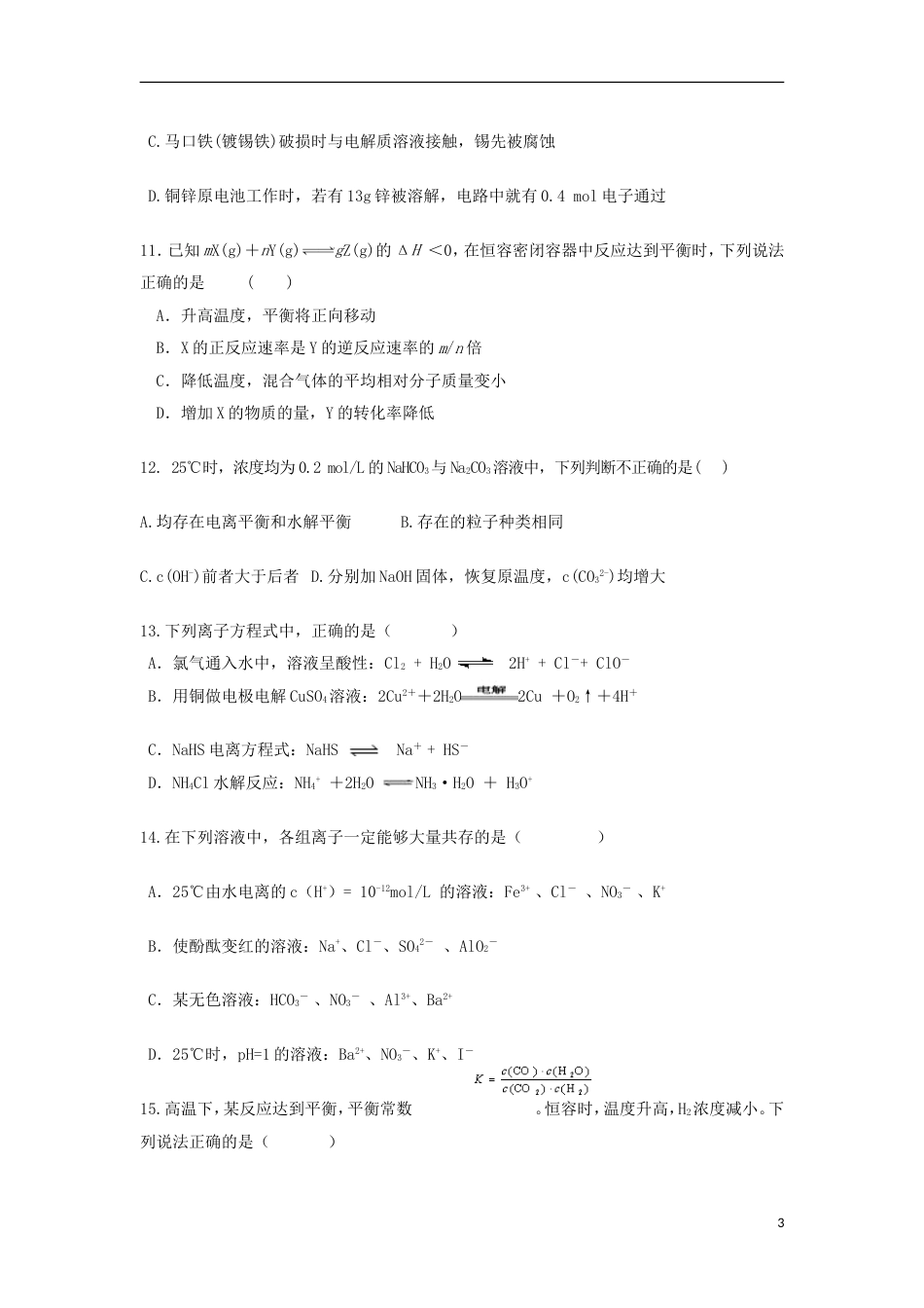 高台高二化学上学期期末考试试题_第3页