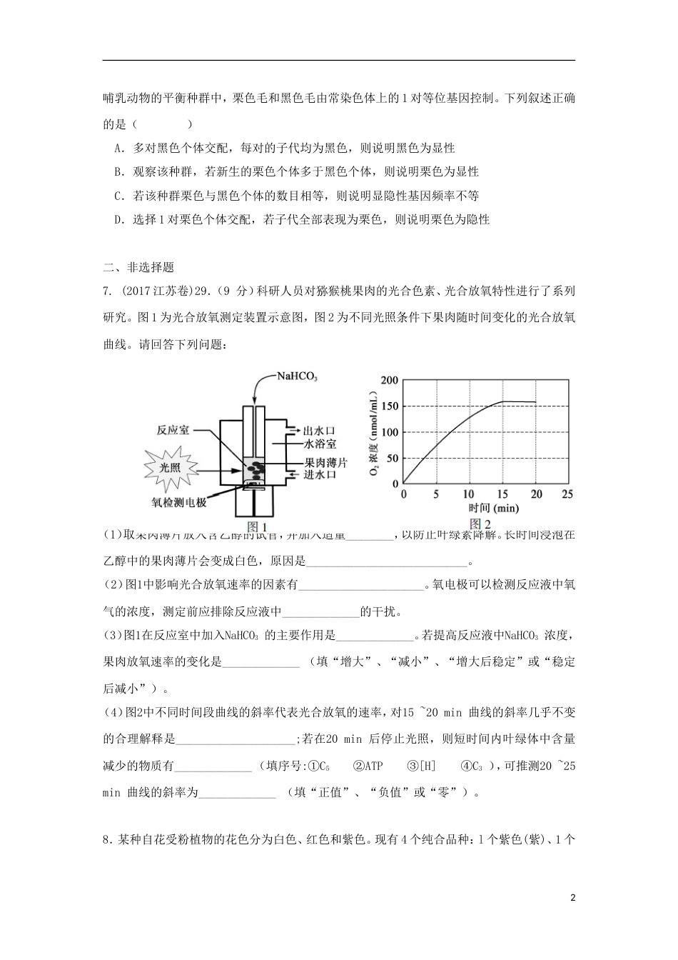 高明届高三生物上学期静校训练试题_第2页