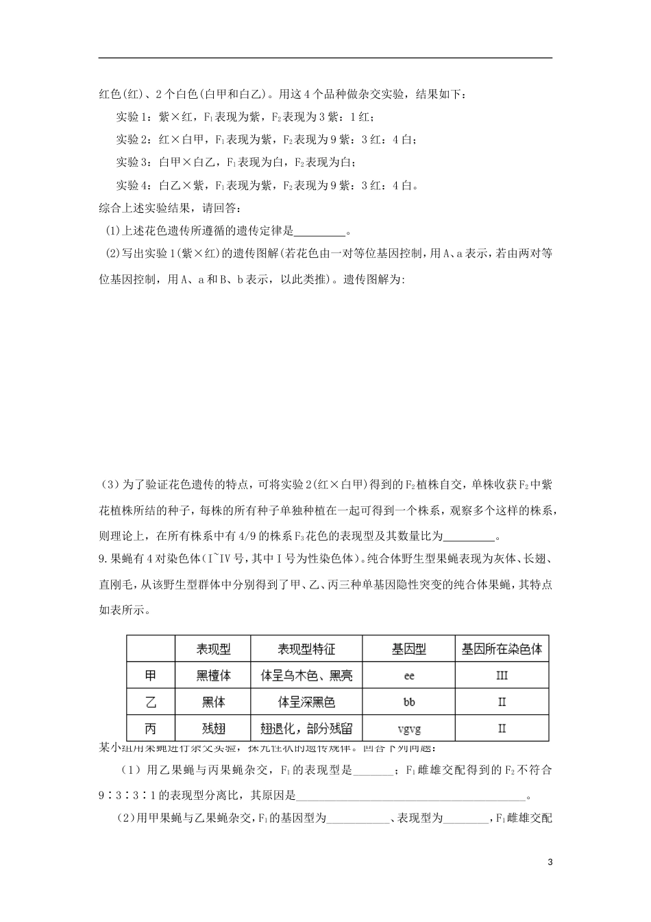 高明届高三生物上学期静校训练试题_第3页