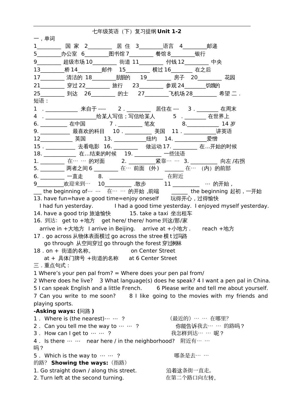 初一英语下册知识点及答案[共11页]_第1页