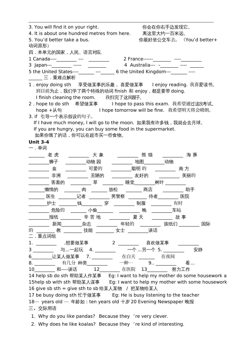 初一英语下册知识点及答案[共11页]_第2页