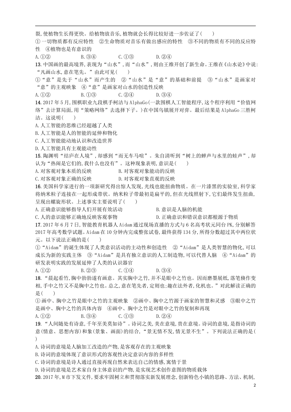 高考政治二轮复习专题训练思维的本质与思维的作用_第2页