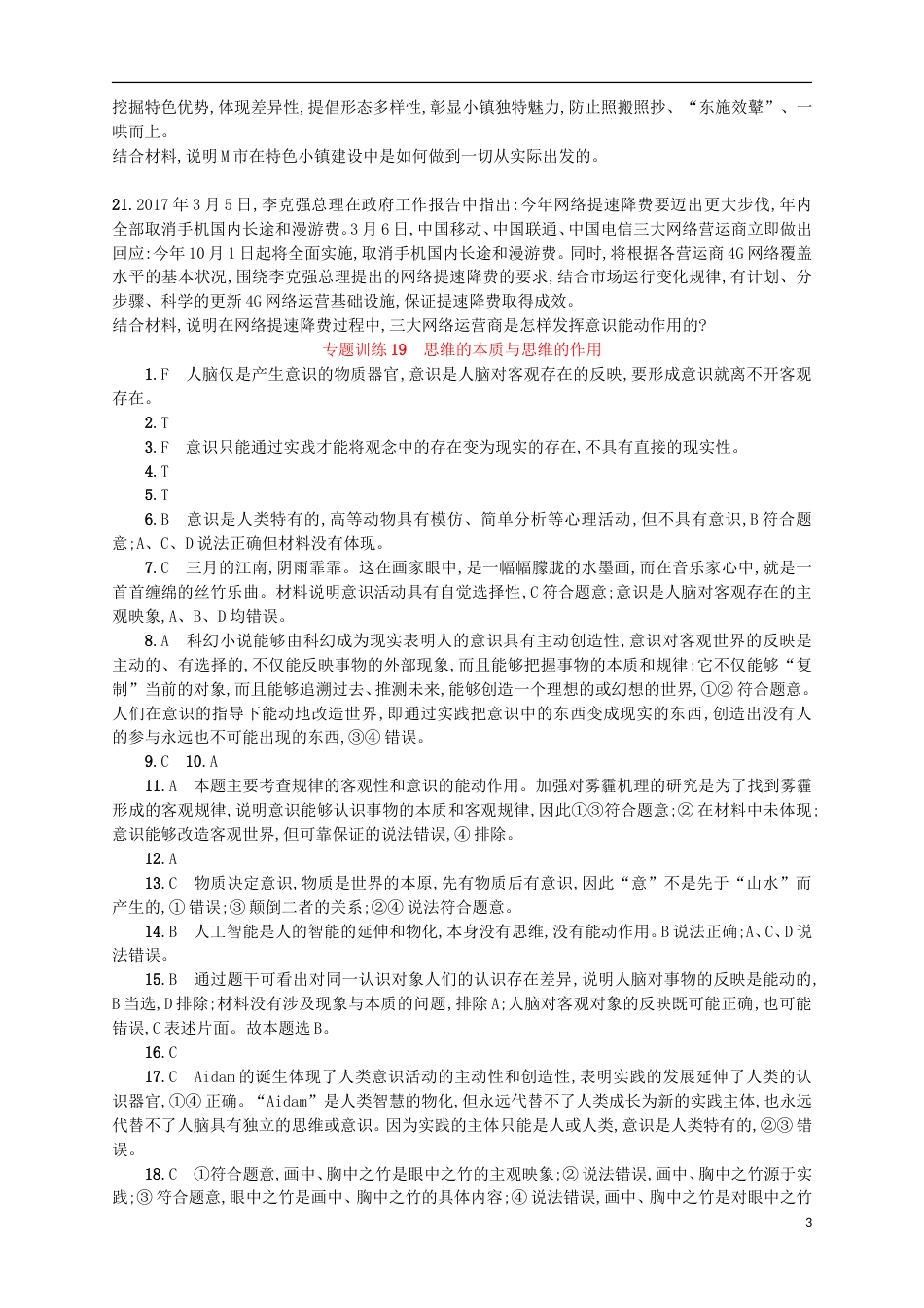 高考政治二轮复习专题训练思维的本质与思维的作用_第3页