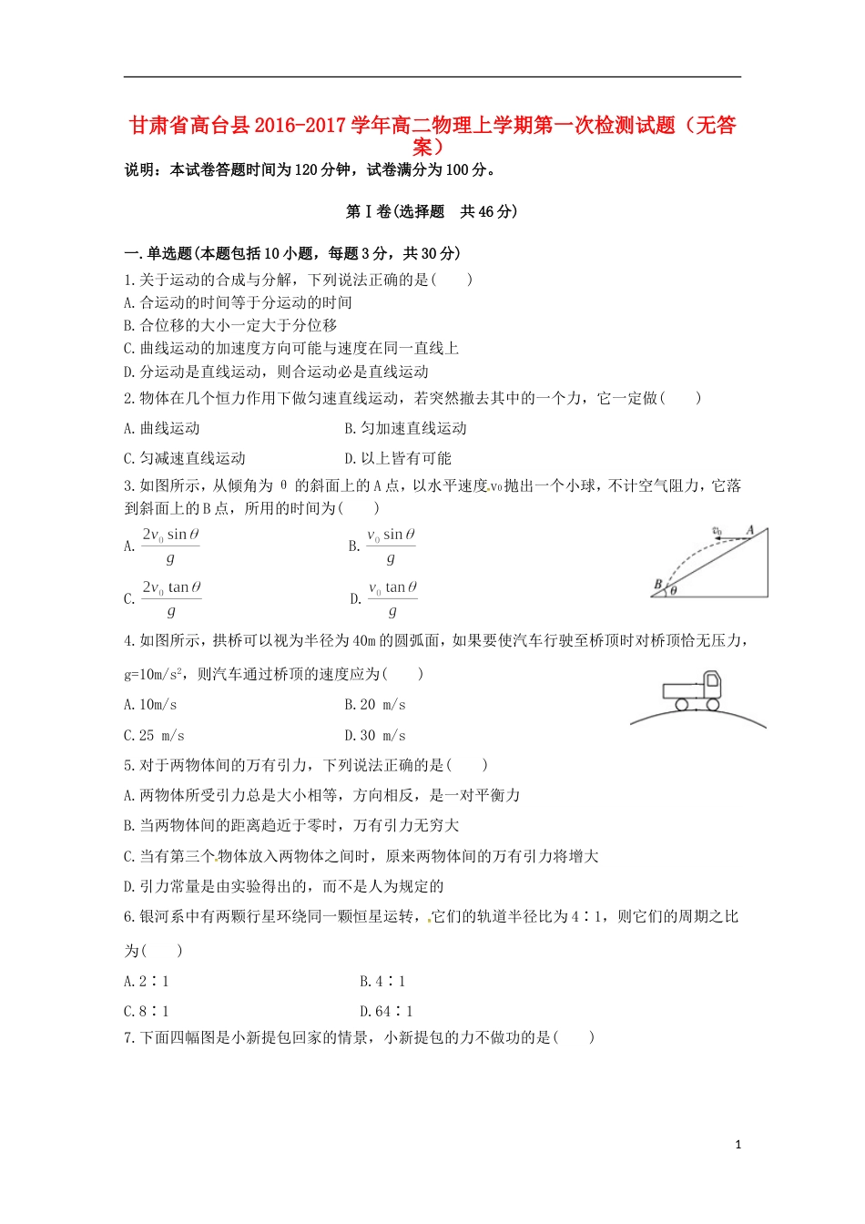 高台高二物理上学期第一次检测试题_第1页