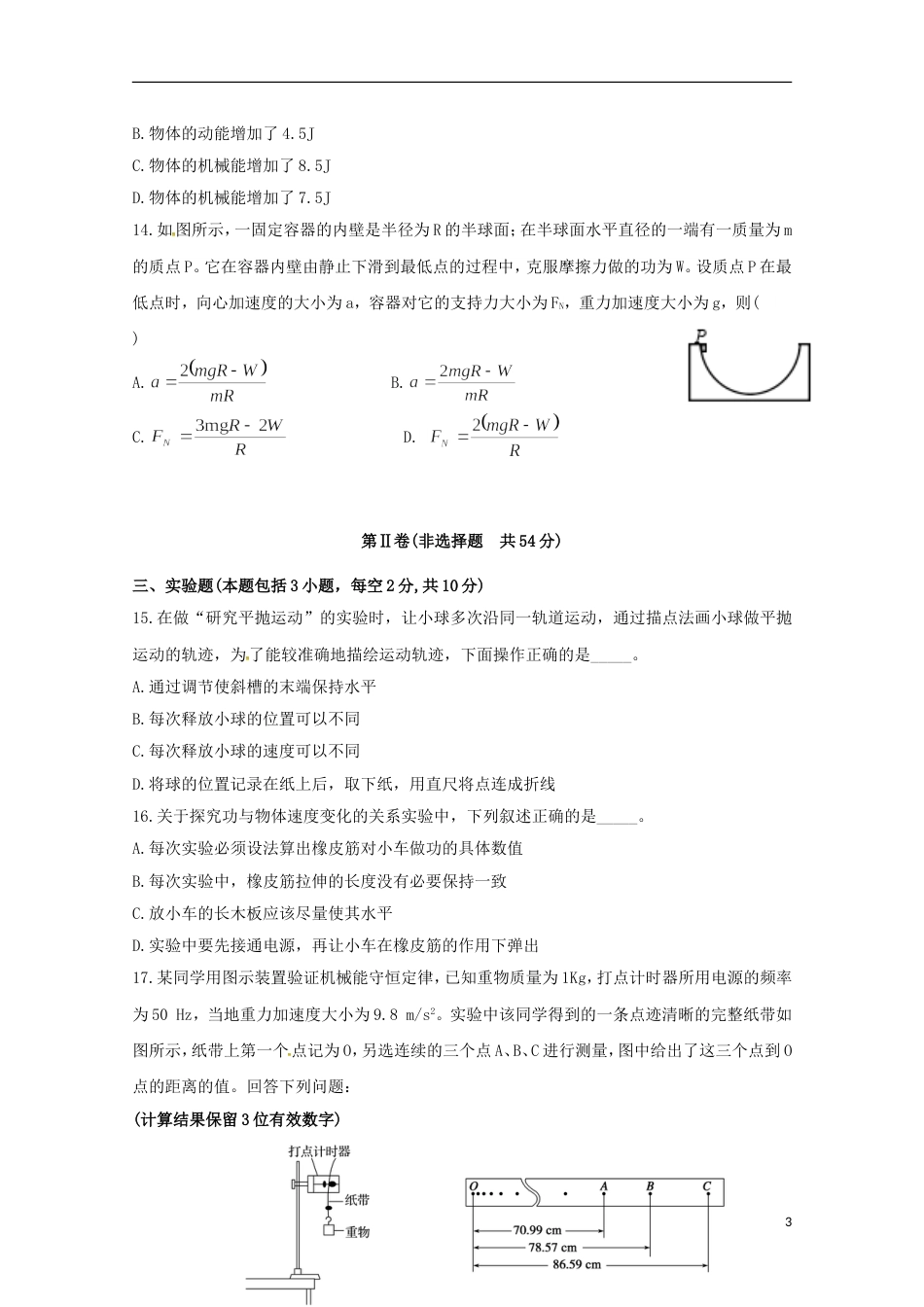 高台高二物理上学期第一次检测试题_第3页