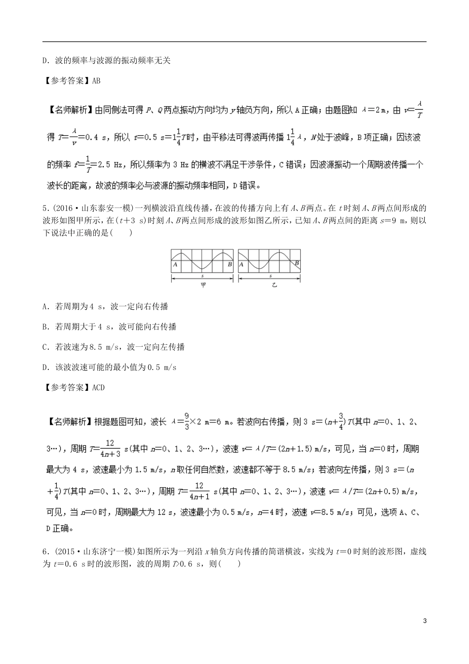 高考物理二轮复习考点千题精练第十五章选考部分专题机械波的传播_第3页