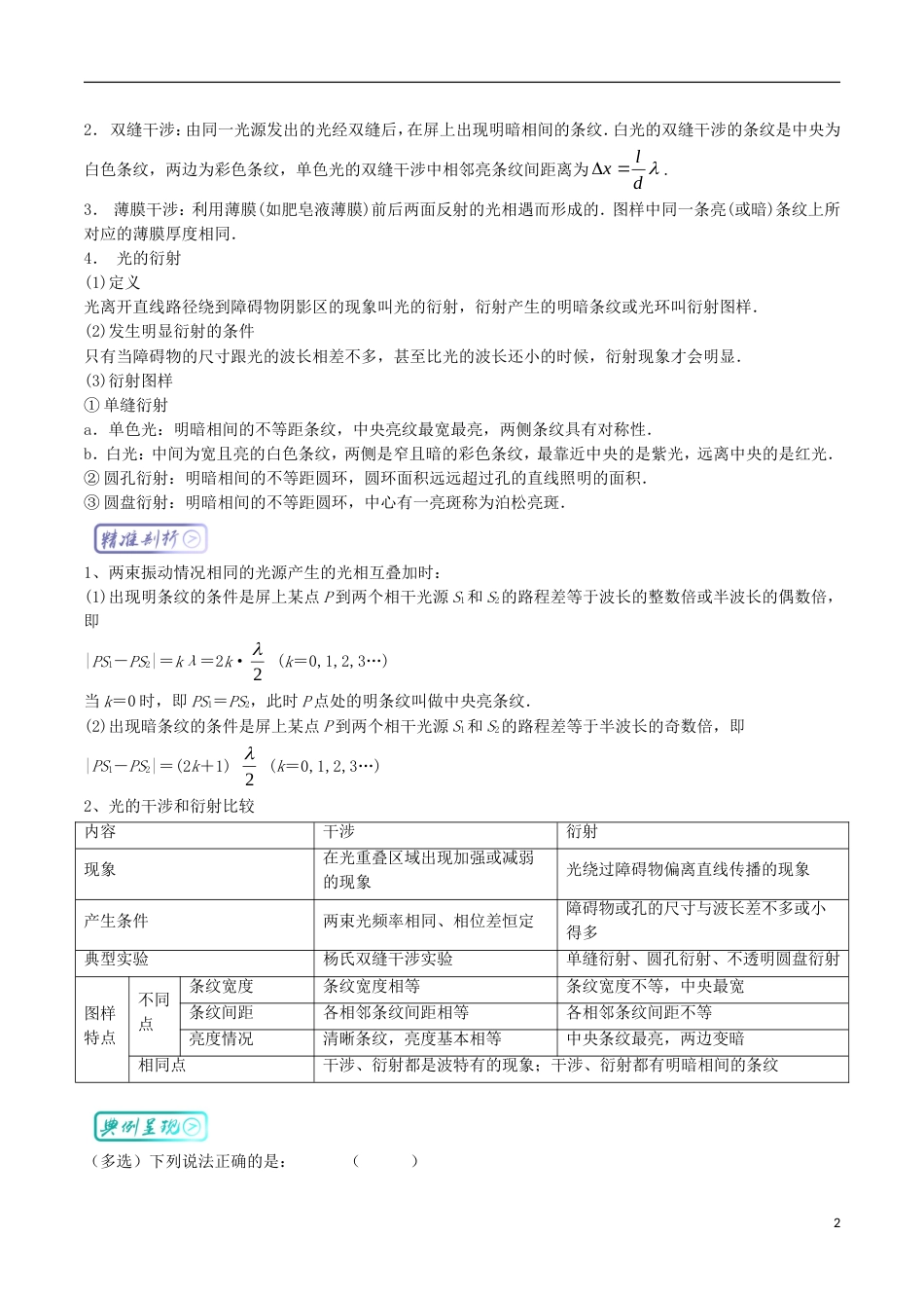 高考物理三精考点考点光的干涉与衍射名卷考点汇_第2页