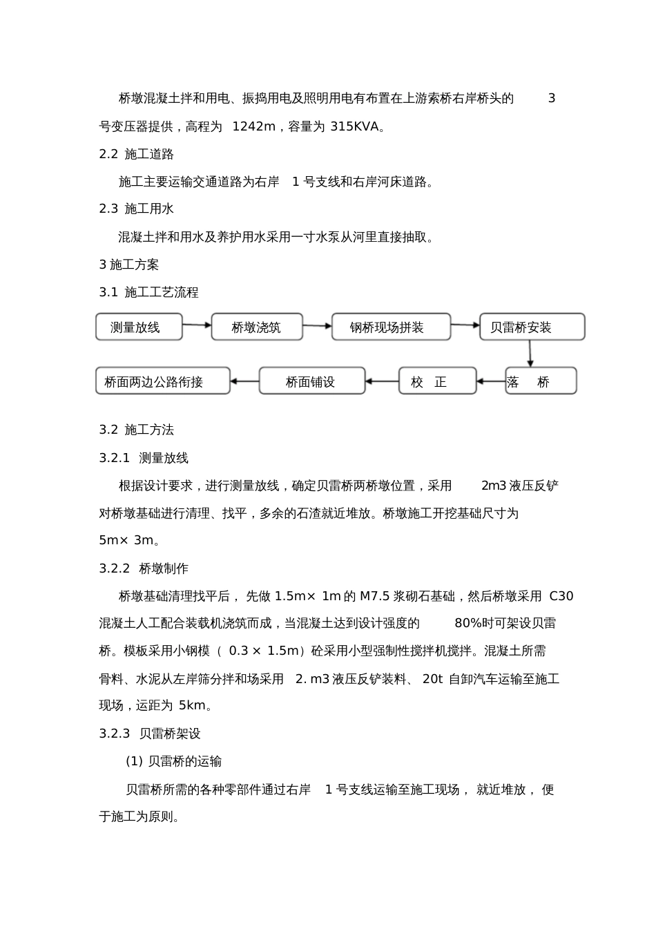 贝雷桥施工方案[共4页]_第2页