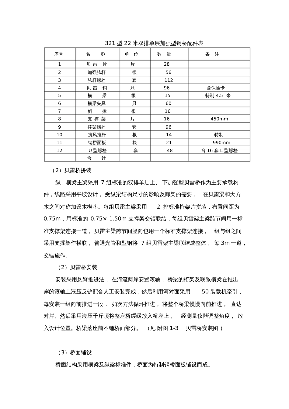 贝雷桥施工方案[共4页]_第3页