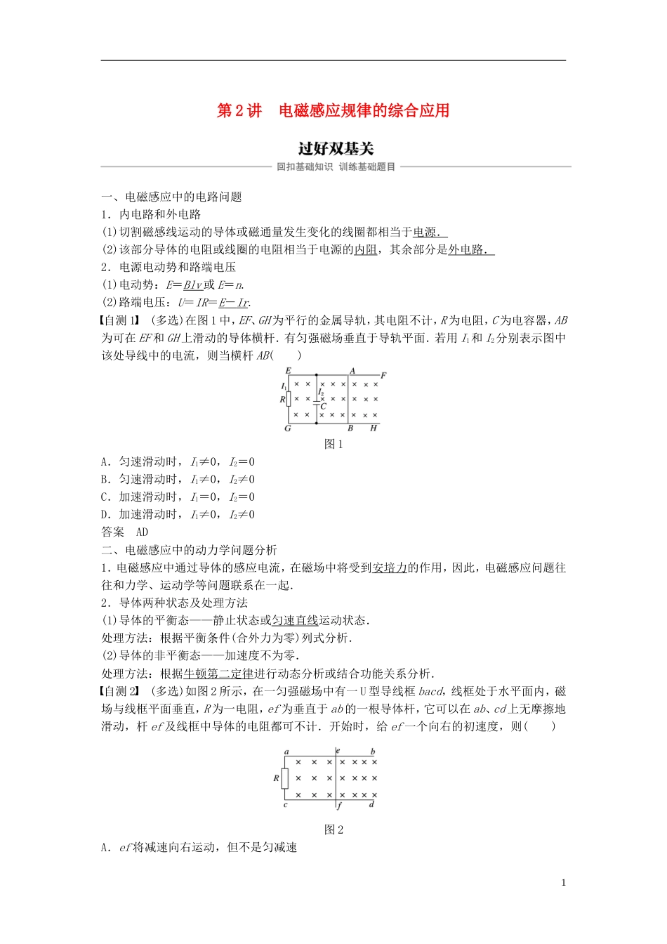 高考物理大一轮复习第九章电磁感应交变电流第讲电磁感应规律的综合应用学案_第1页