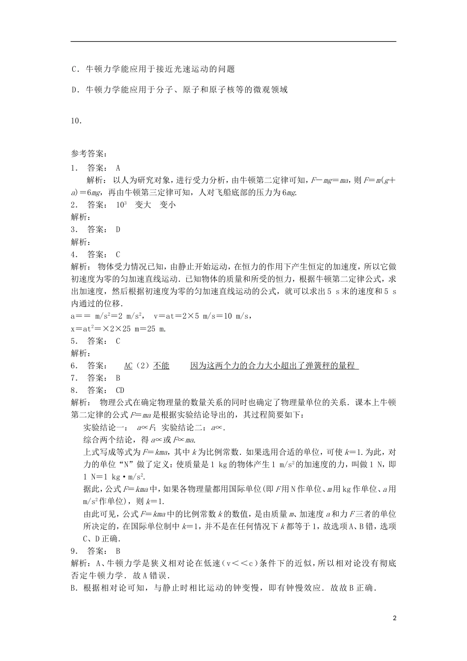 高考物理总复习牛顿运动定律牛顿运动定律的应用超重和失重牛顿运动定律的应用练习7_第2页