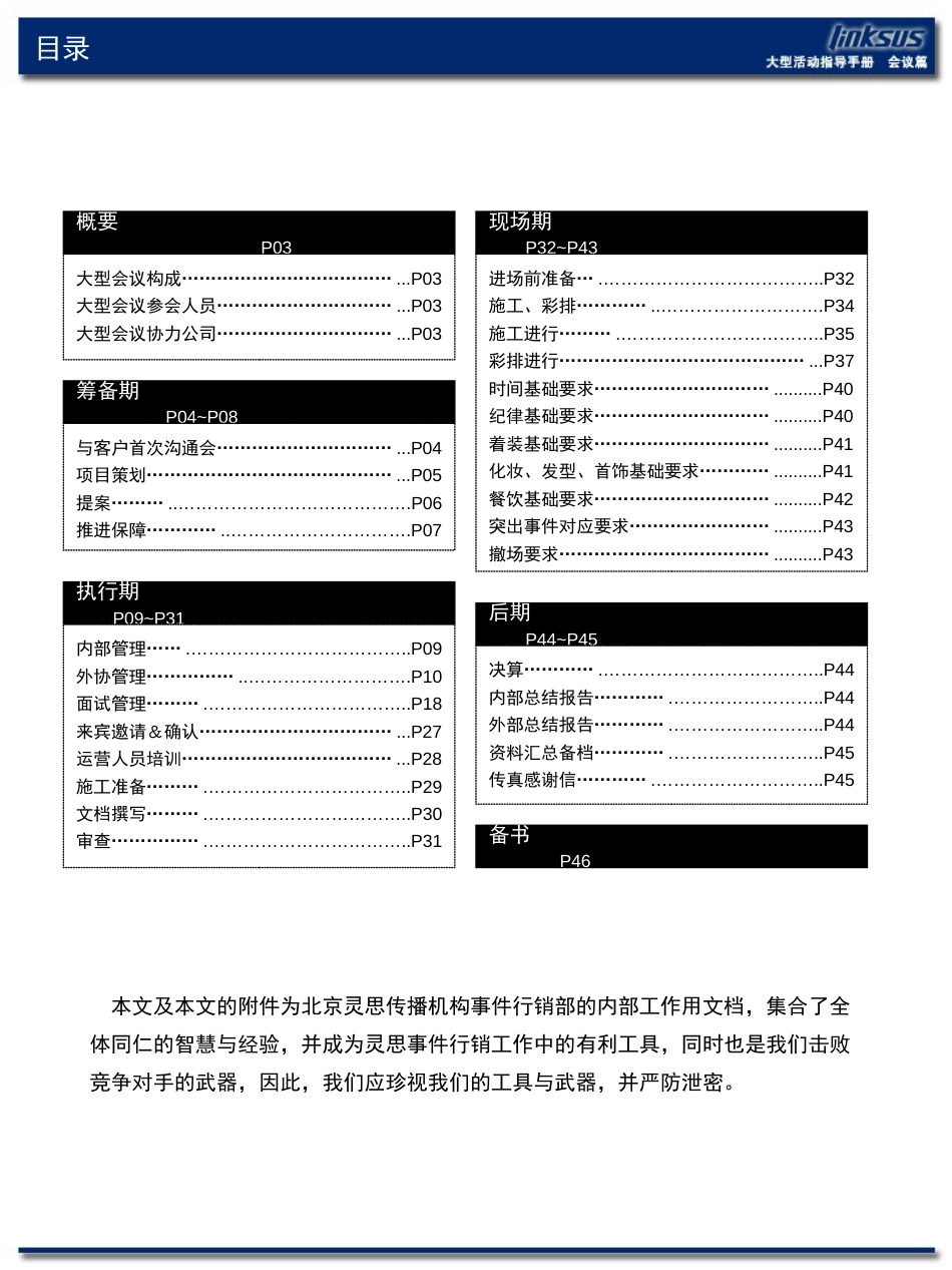 大型活动指导手册会议篇v1.1linksus[共47页]_第2页