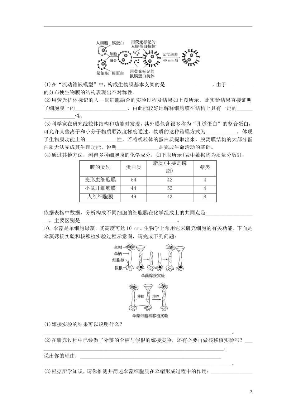 高考生物一轮复习重点强化练从结构与功能的关系理解细胞膜细胞核新人教_第3页