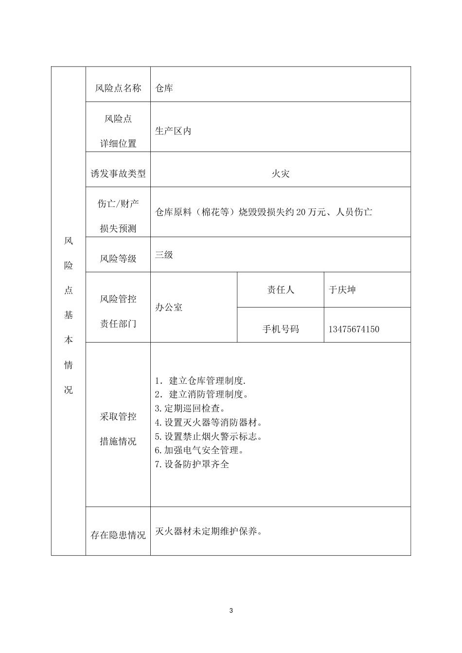 安全生产风险管控[共32页]_第3页