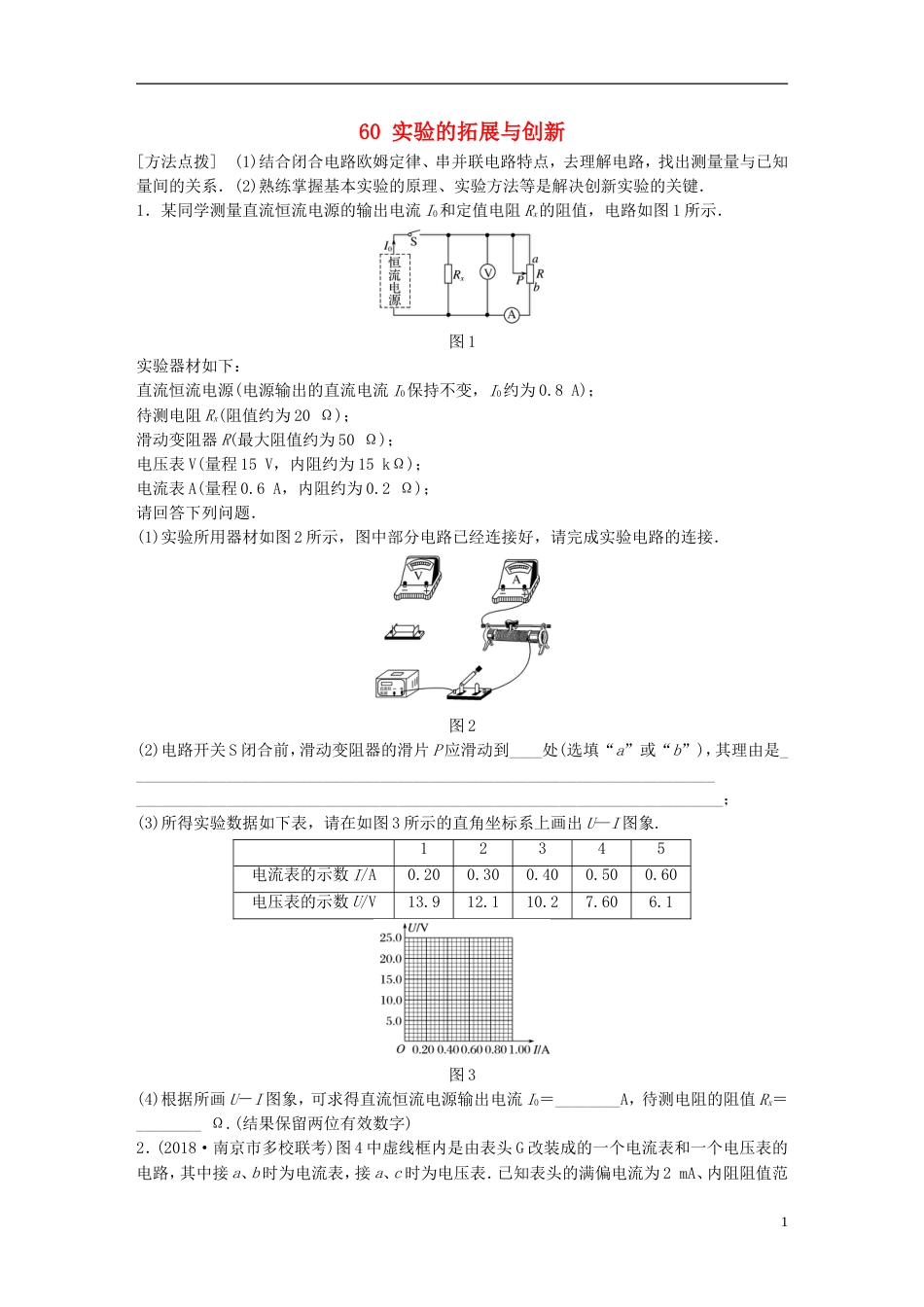 高考物理一轮复习第七章恒定电流微专题实验的拓展与创新备考精炼_第1页