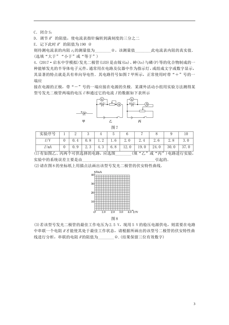 高考物理一轮复习第七章恒定电流微专题实验的拓展与创新备考精炼_第3页