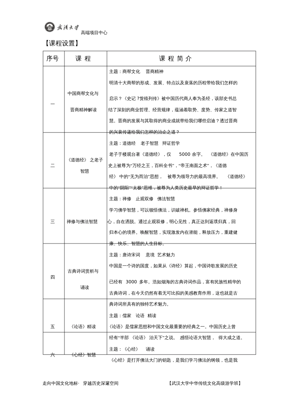 高端国学班武汉大学高端项目中心_第2页