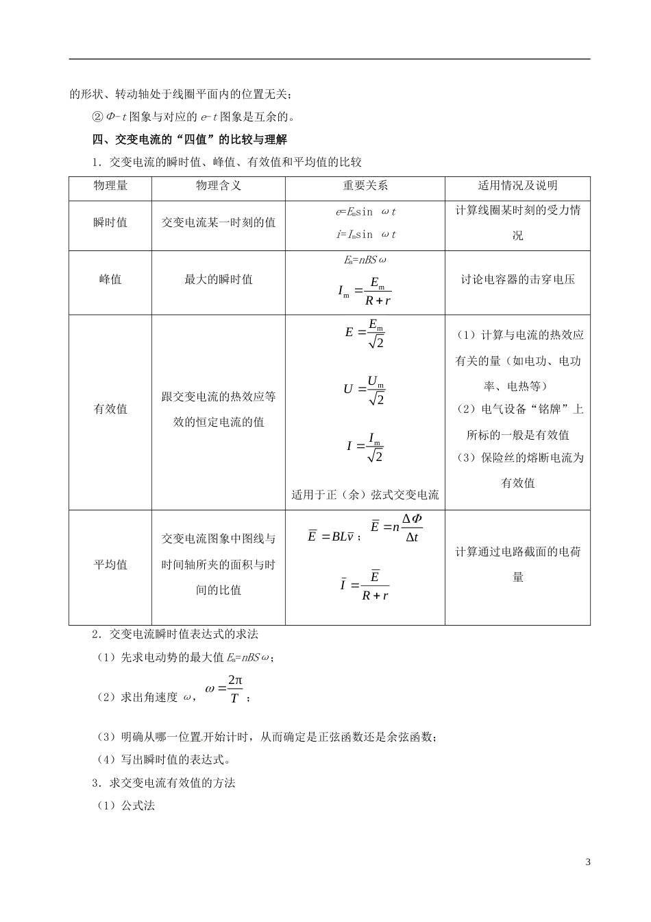 高考物理考点一遍过专题交变电流的产生及描述_第3页