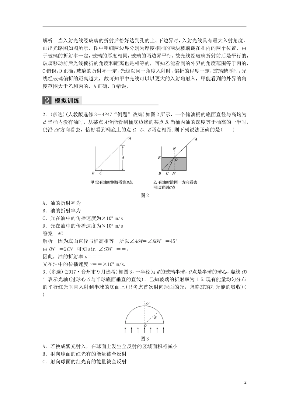 高考物理二轮复习专题五加试选择题题型强化多选题型第讲光和电磁波学案_第2页
