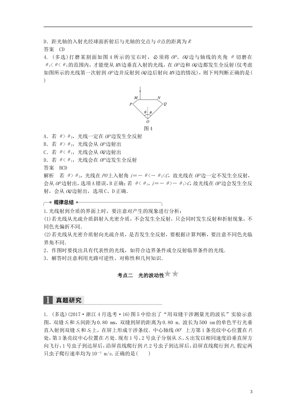 高考物理二轮复习专题五加试选择题题型强化多选题型第讲光和电磁波学案_第3页