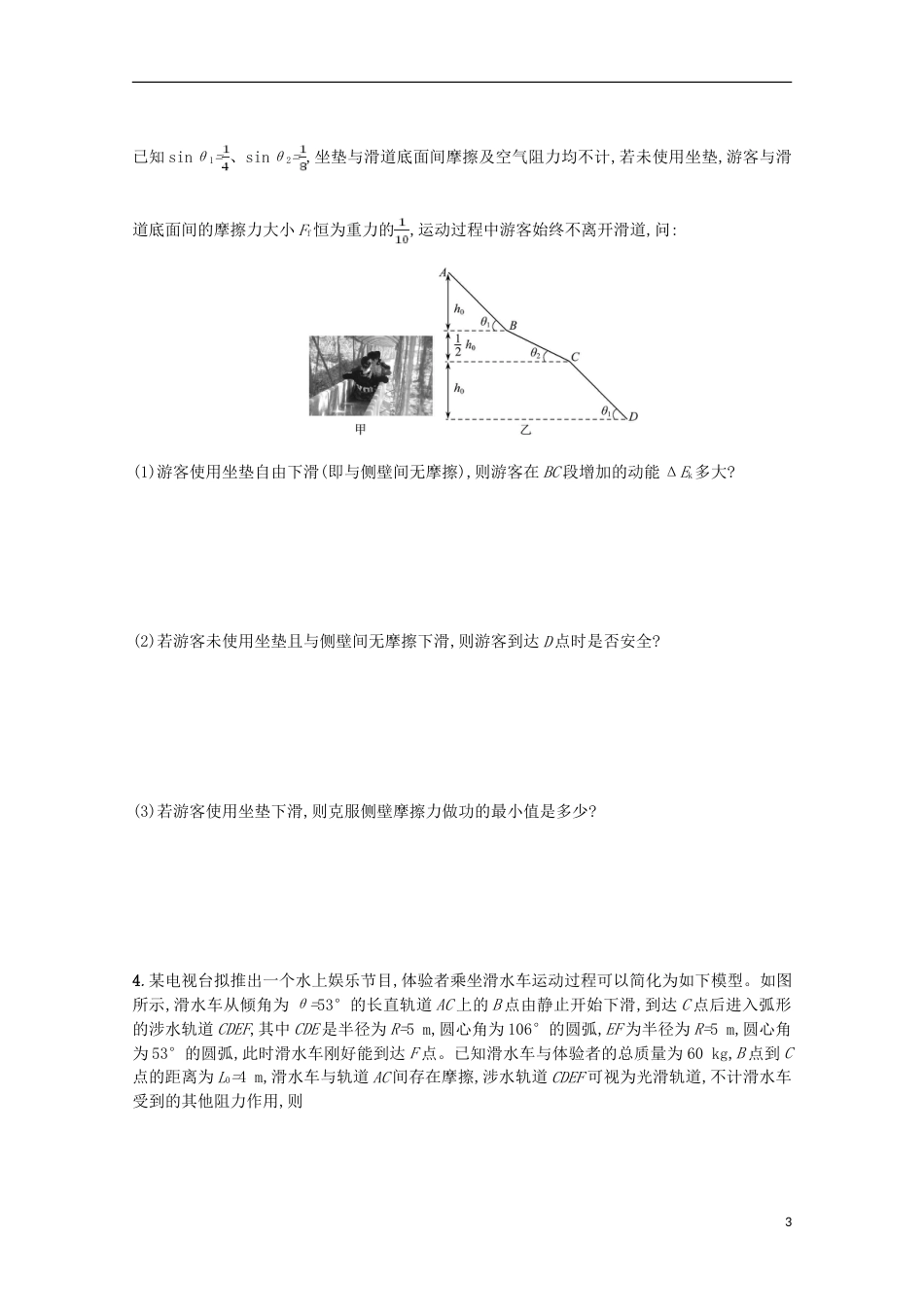 高考物理二轮复习提升训练动能定理的应用_第3页