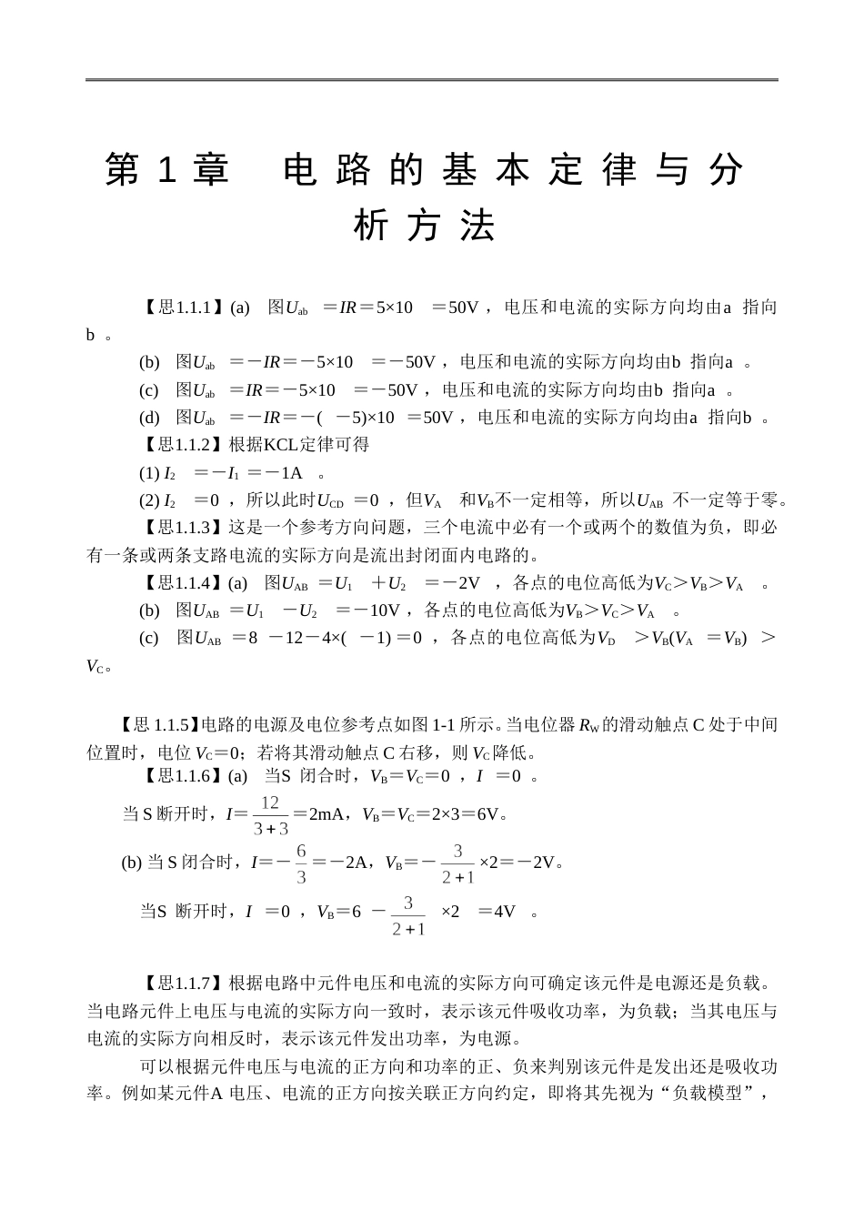 电工与电子技术基础习题答案清华大学第3版[共9页]_第1页