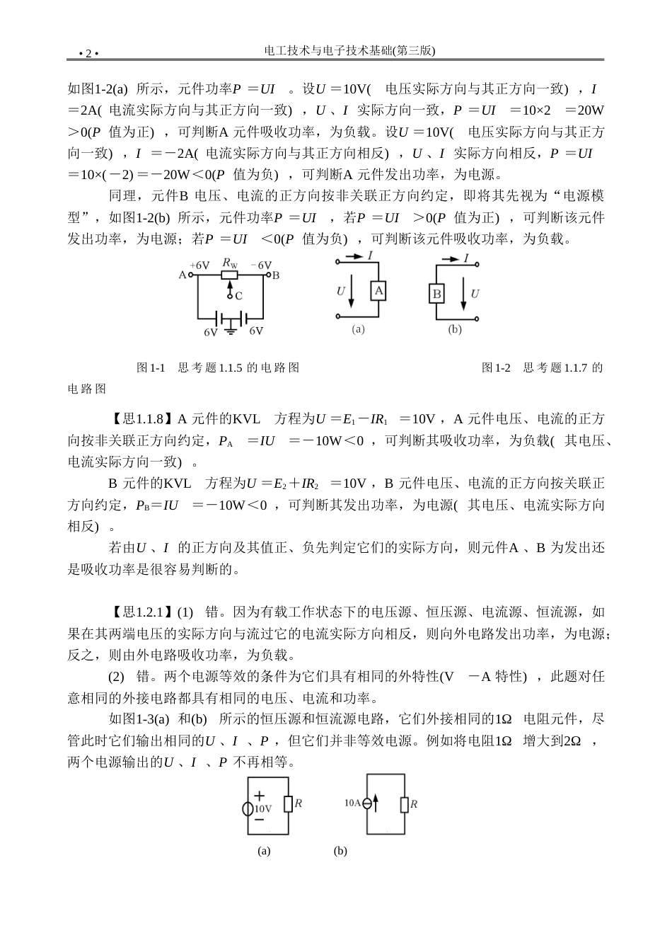 电工与电子技术基础习题答案清华大学第3版[共9页]_第2页