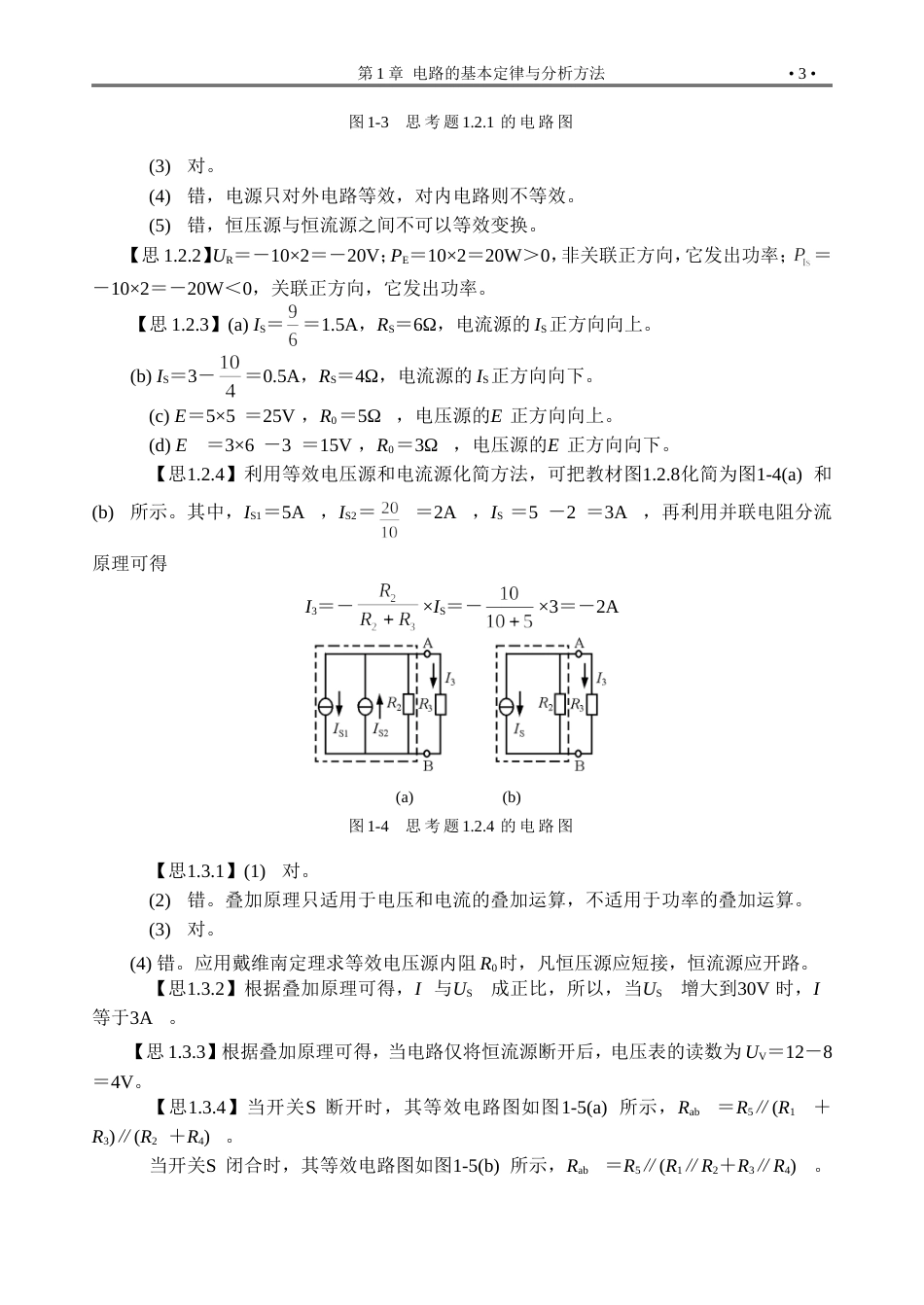 电工与电子技术基础习题答案清华大学第3版[共9页]_第3页