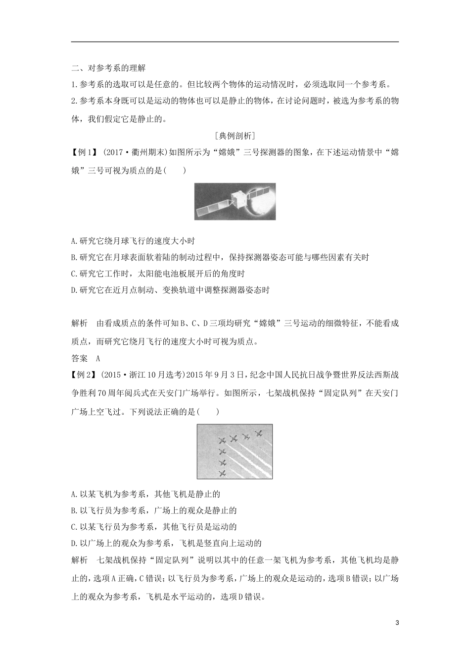 高考物理大一轮复习第一章运动的描述匀变速直线运动的研究时运动的描述创新学案_第3页