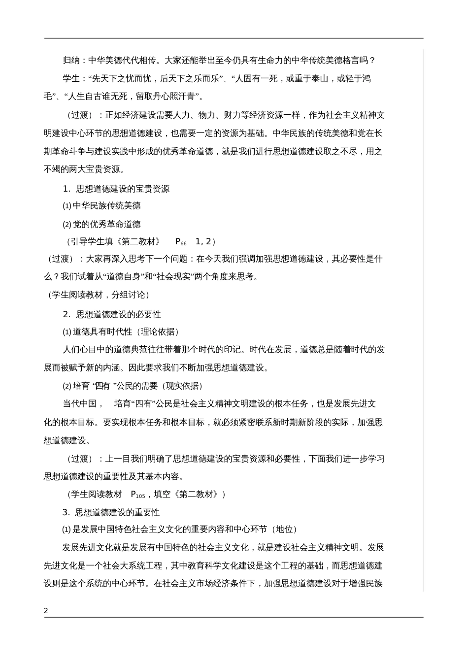 高二政治必修三文化生活第十课《第一节加强思想道德建设》优秀教案_第2页