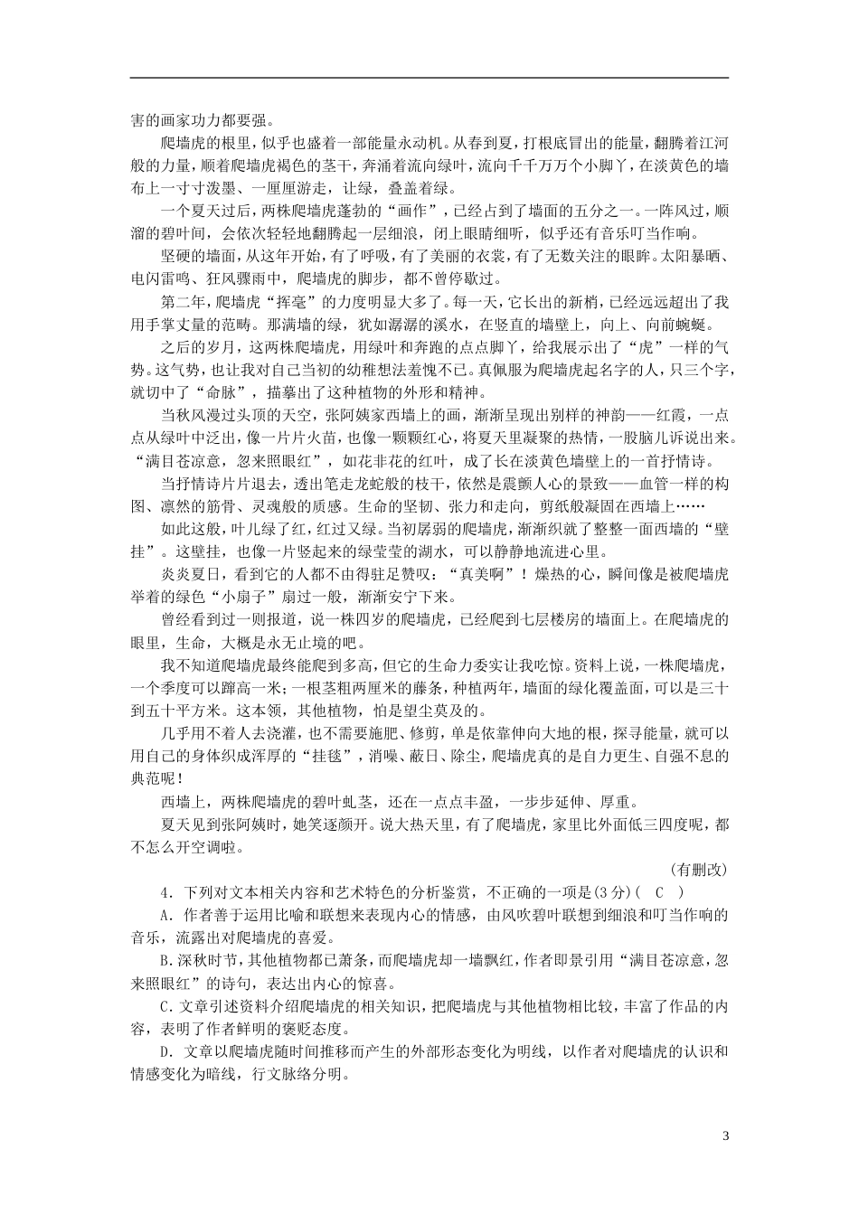 高考语文一轮复习第章现代文阅读专题文学类文本阅读Ⅱ散文阅读演题巩固新人教_第3页