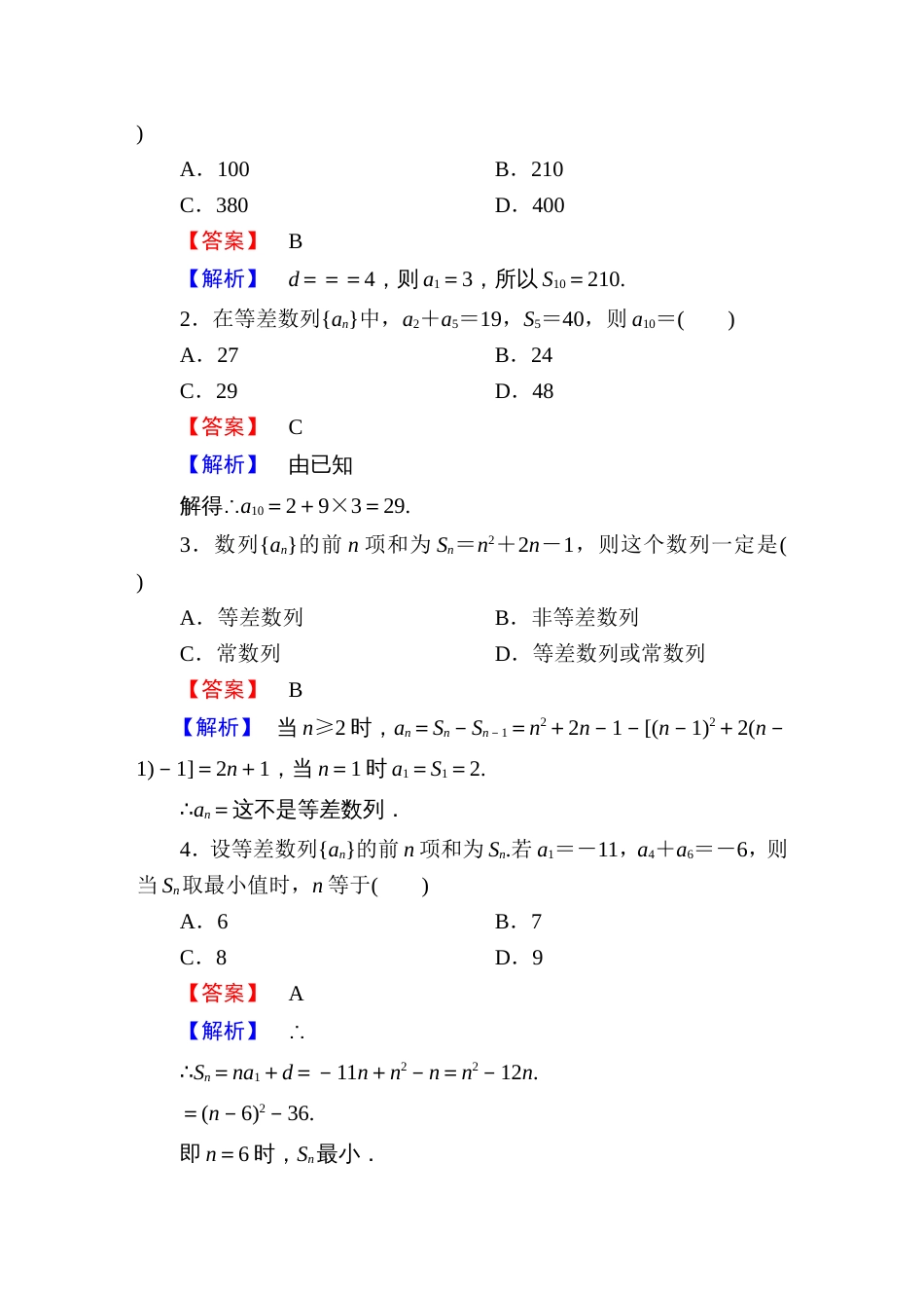 等差数列的前n项和练习含答案[共9页]_第3页