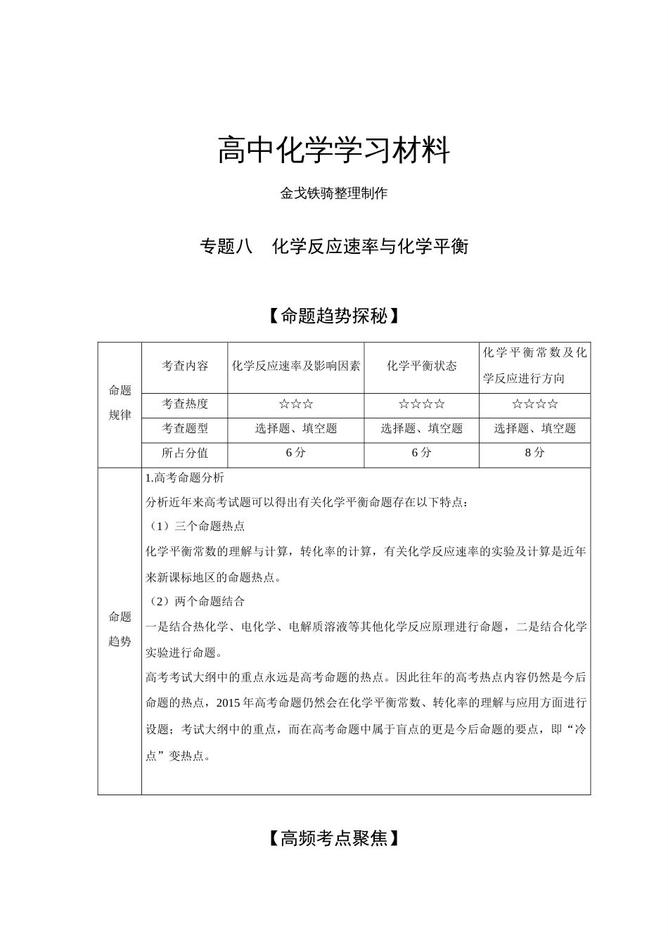 高考化学复习专题八化学反应速率与化学平衡_第1页