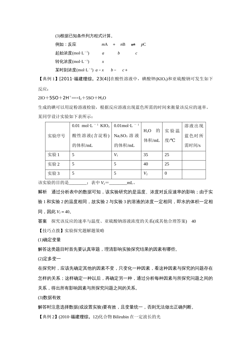 高考化学复习专题八化学反应速率与化学平衡_第3页