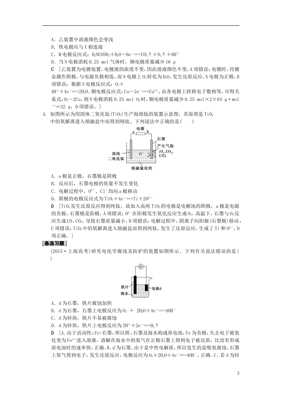 高考化学一轮复习课时分层训练电解池金属的腐蚀与防护_第2页