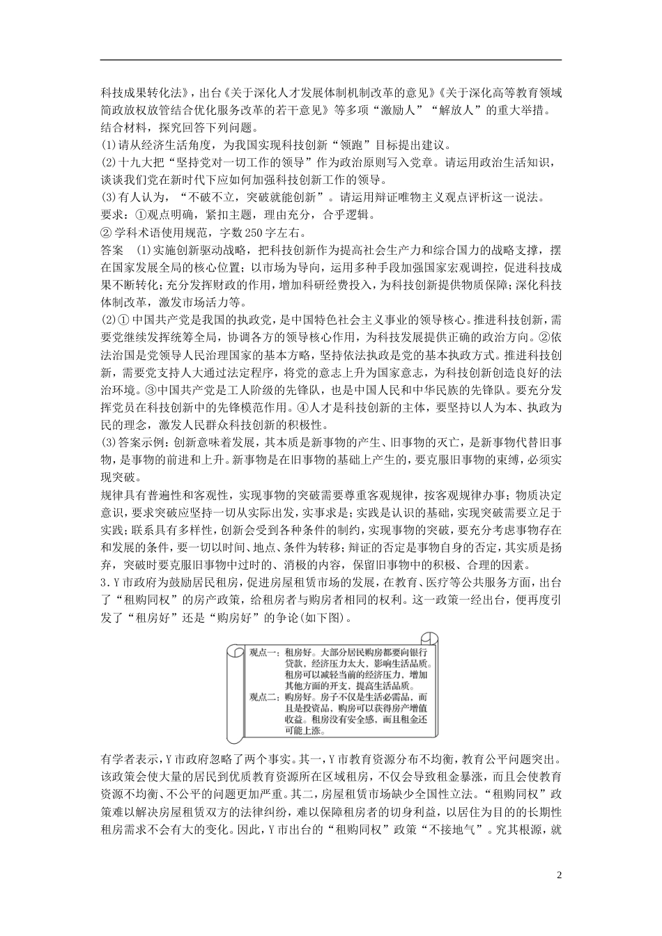 高考政治一轮复习第十一单元中华文化与民族精神综合探究类主观题专练新人教必修_第2页