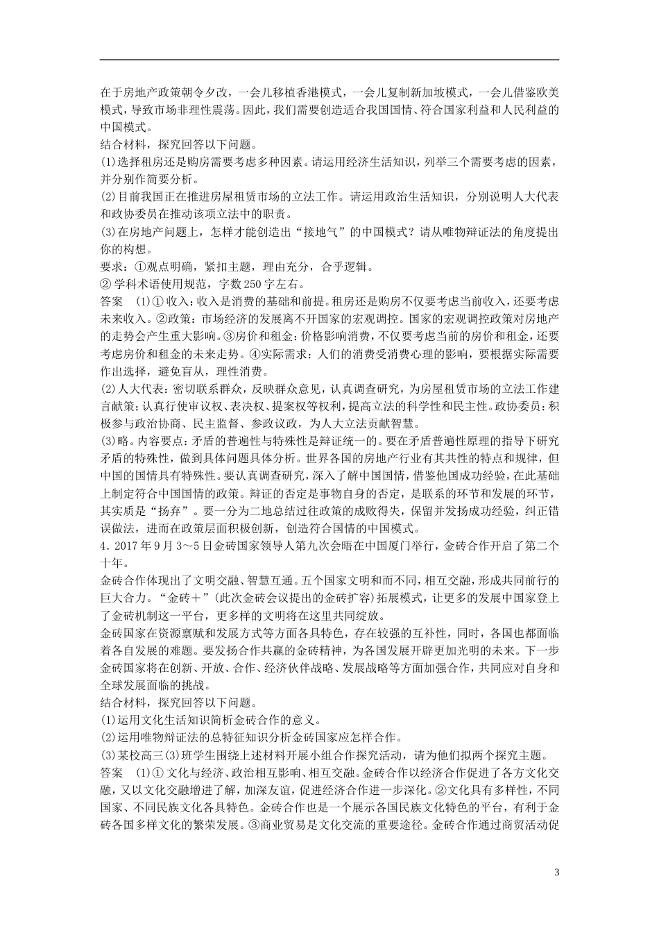 高考政治一轮复习第十一单元中华文化与民族精神综合探究类主观题专练新人教必修_第3页